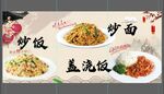 炒饭展架