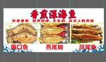香煎深海鱼