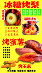 烤梨 