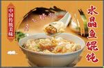 馄饨