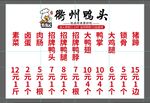 衢州鸭头