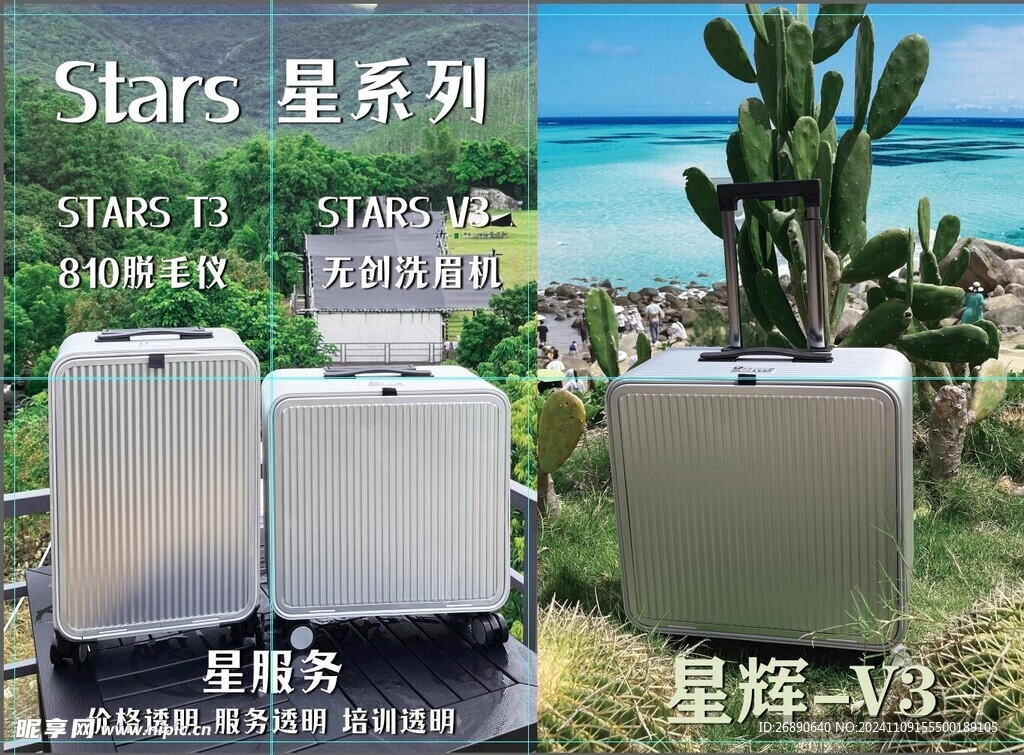 星系列 脱毛仪