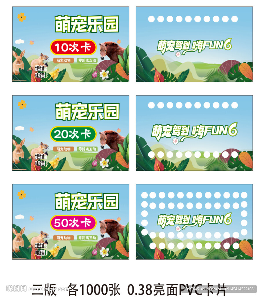 萌宠乐园次卡