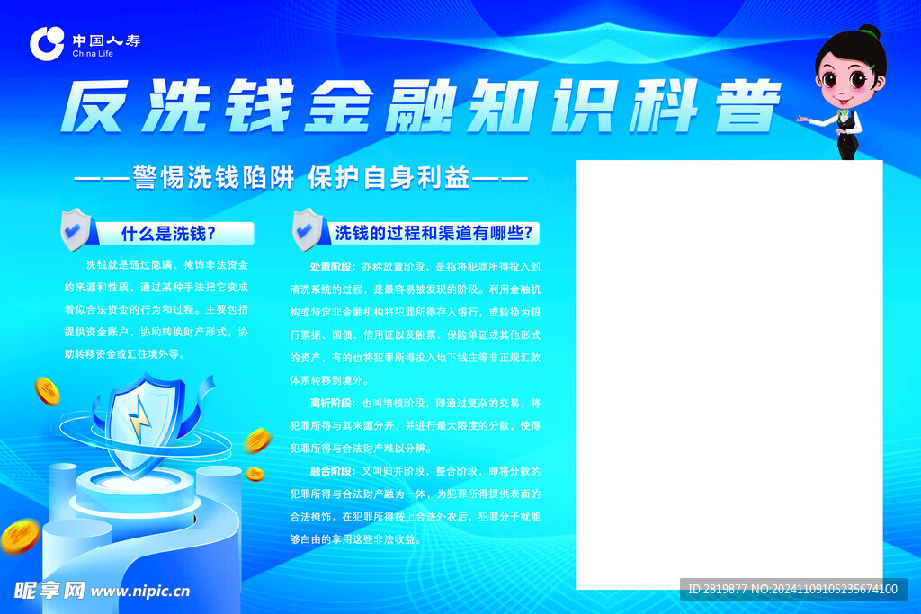 反洗钱海报