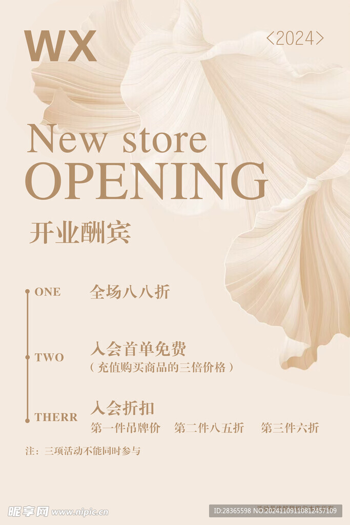 开业海报