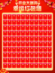 红包墙