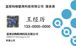 蓝密码生物科技名片