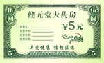 代金券