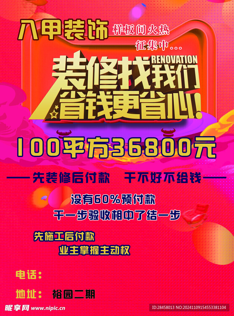 装修单页