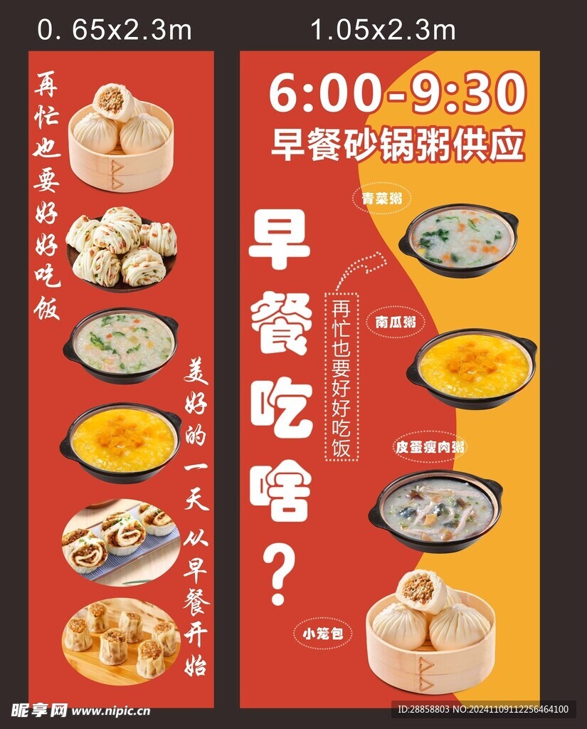 早餐供应