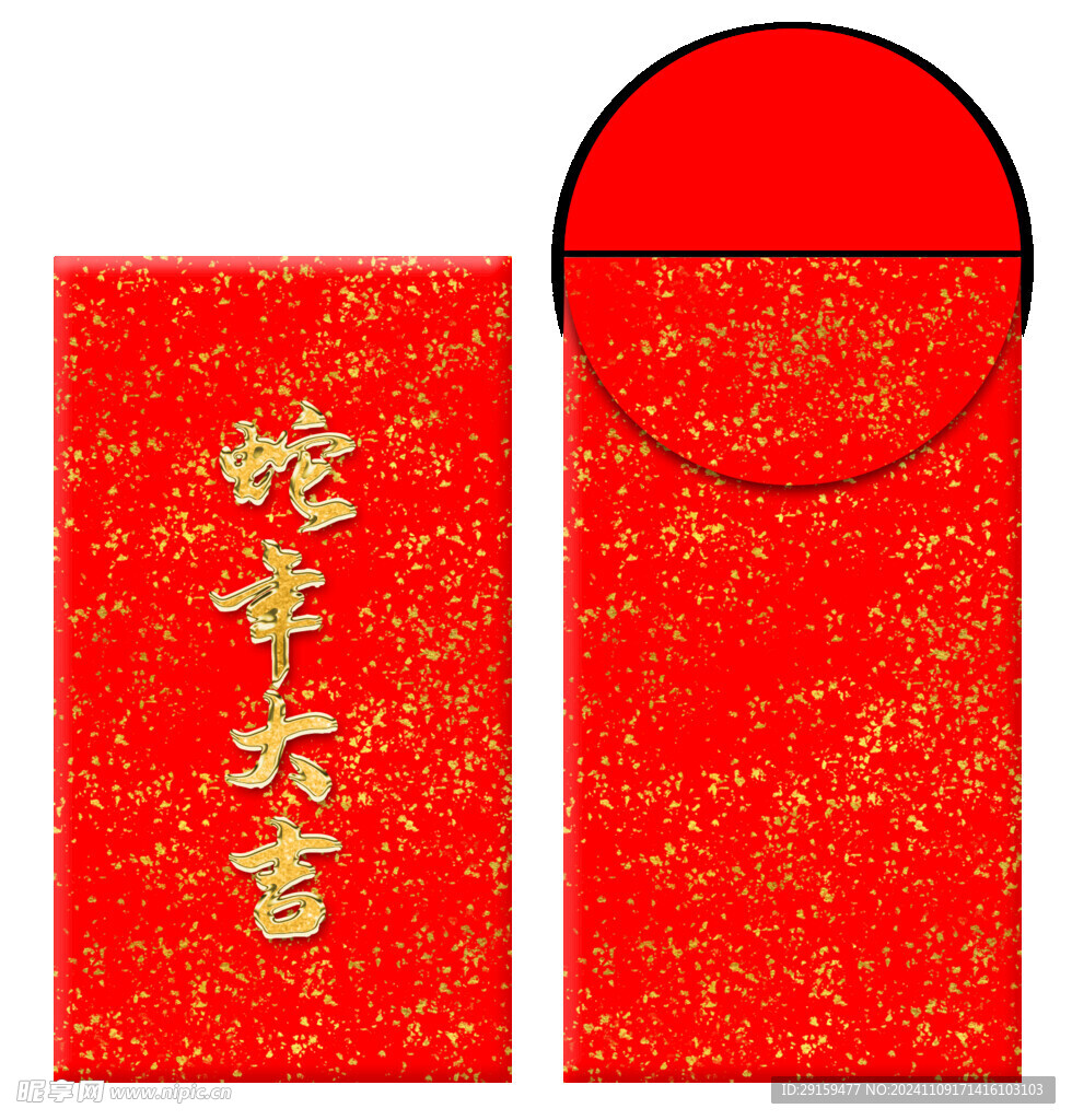          蛇年红包  