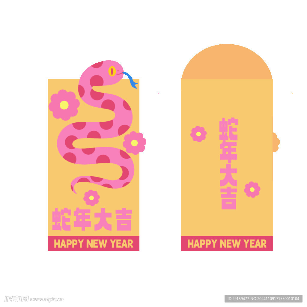          蛇年红包  