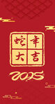          蛇年红包  