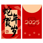         蛇年红包  