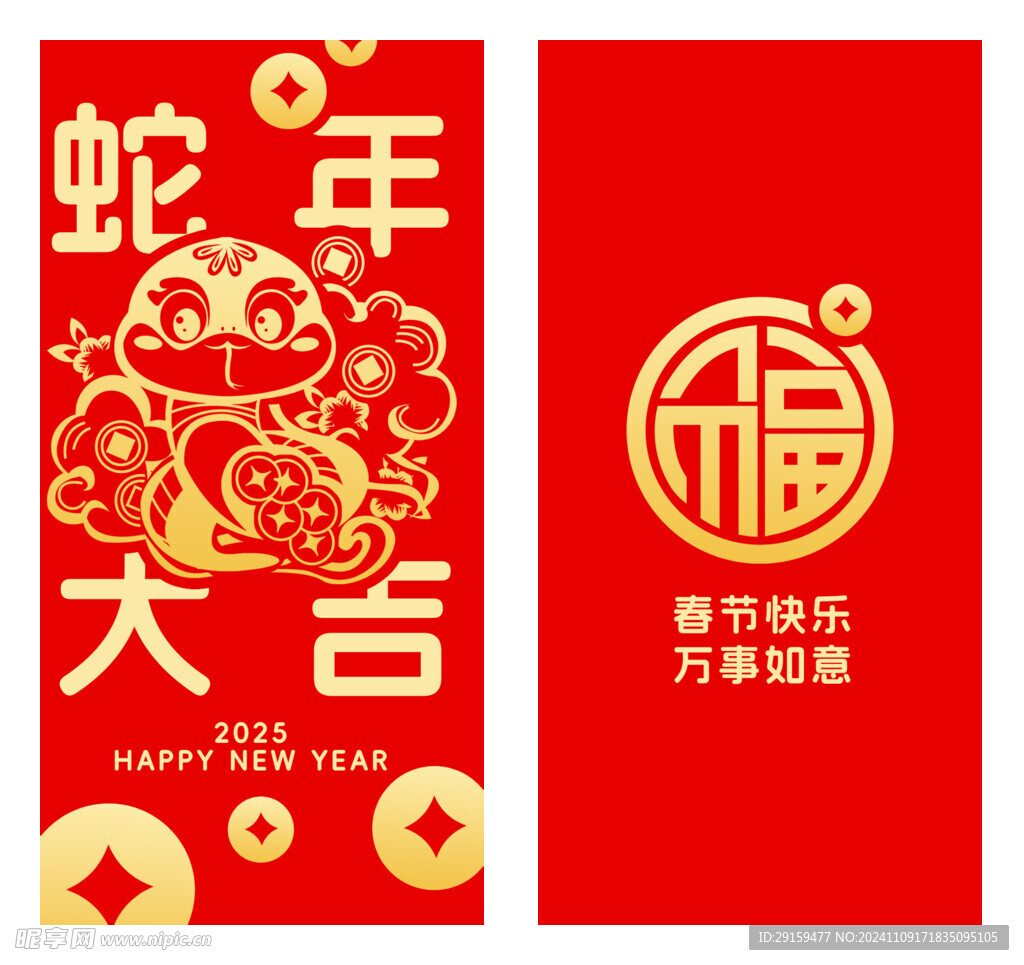          蛇年红包  
