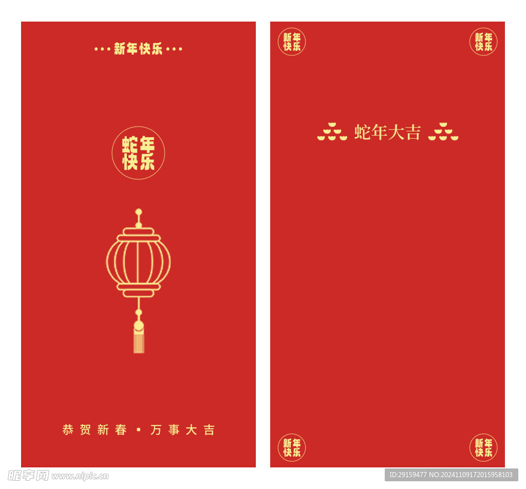          蛇年红包  