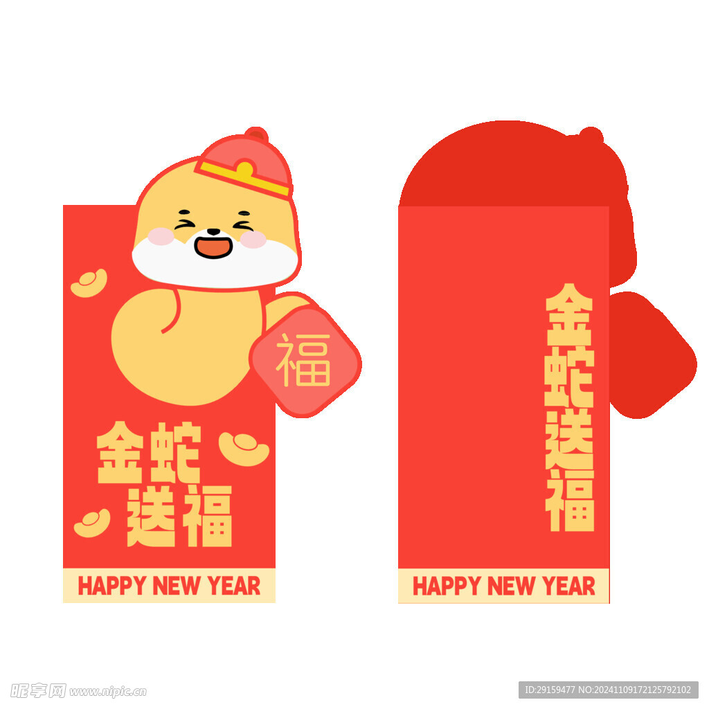         蛇年红包  