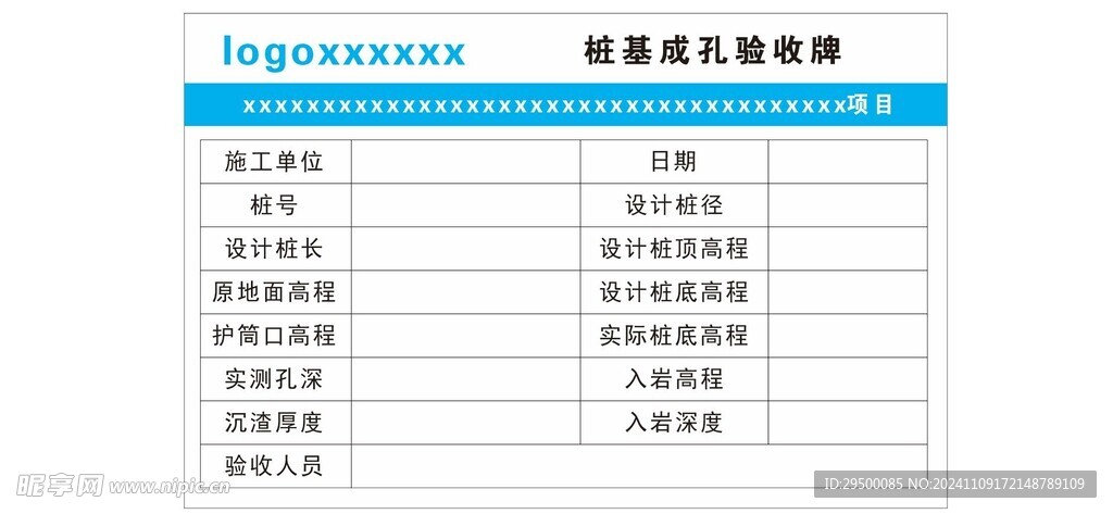 桩基成孔验收牌