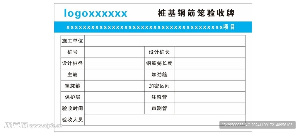  桩基钢筋笼验收牌