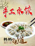手工水饺