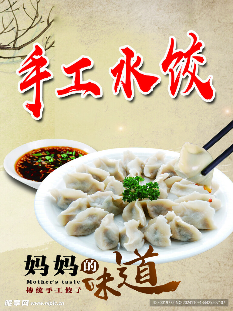手工水饺