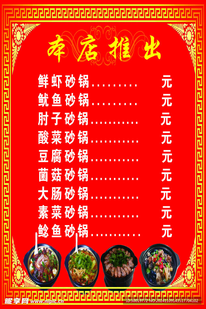 砂锅价目表