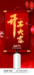 开工海报