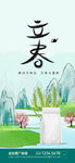 立春节气