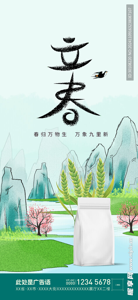 立春节气