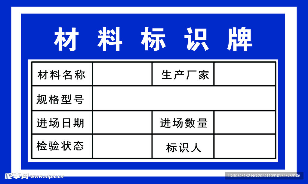 材料标识牌