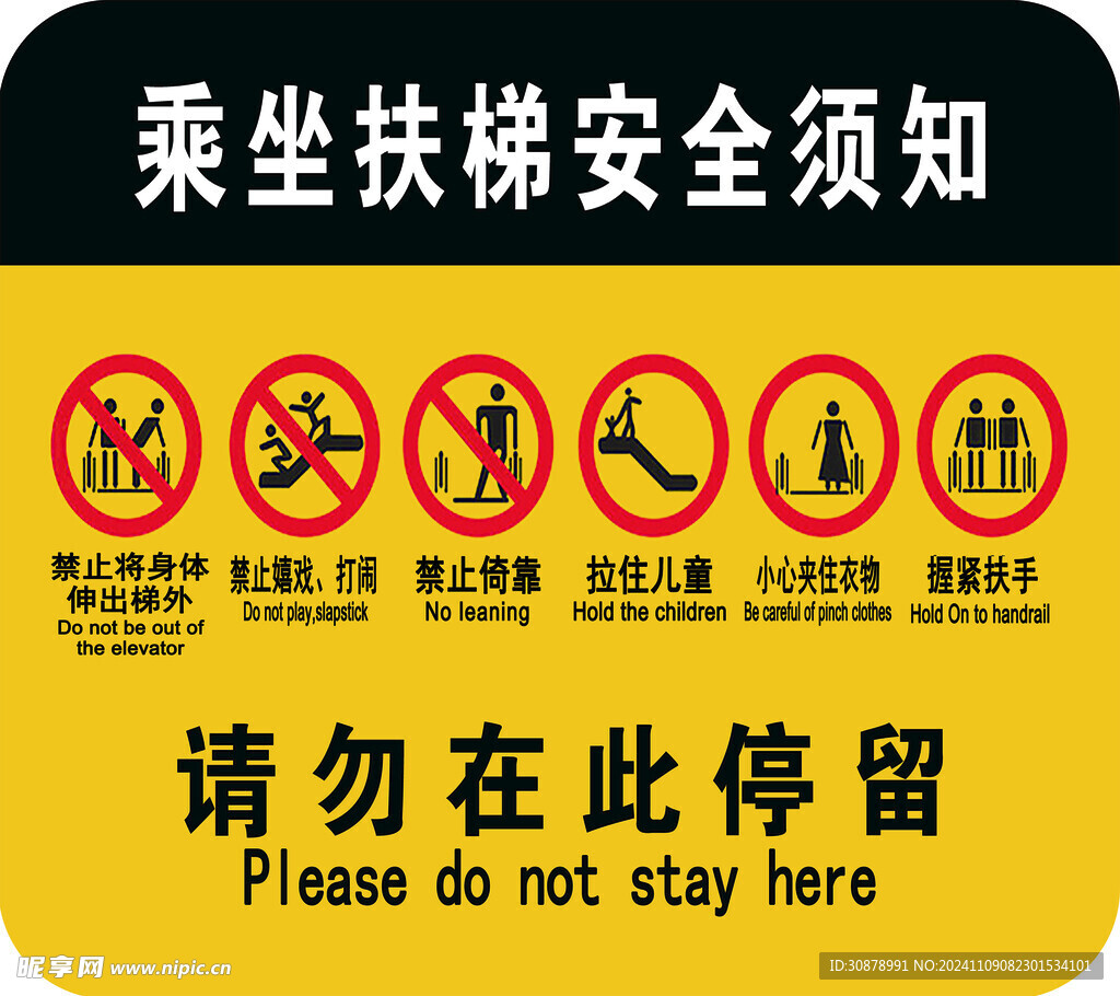 扶梯安全  