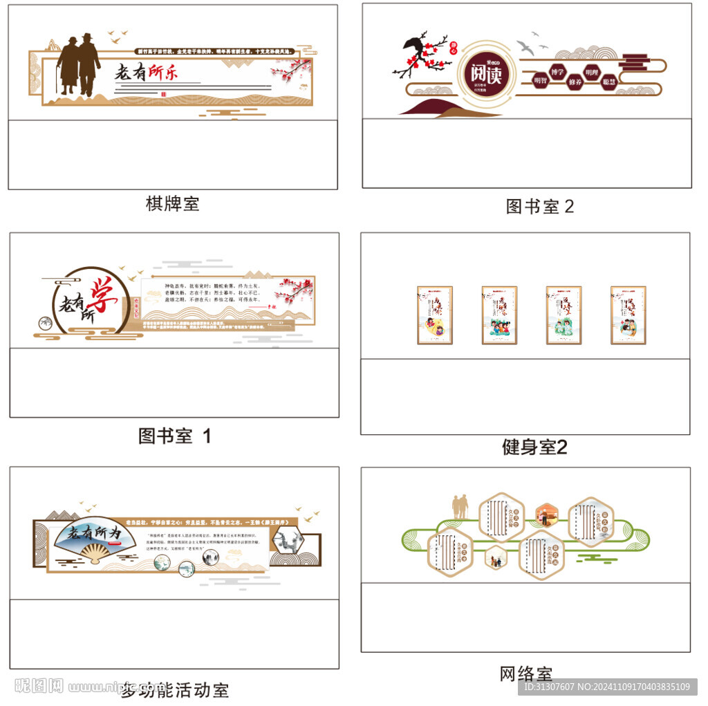 日间照料中心文化墙