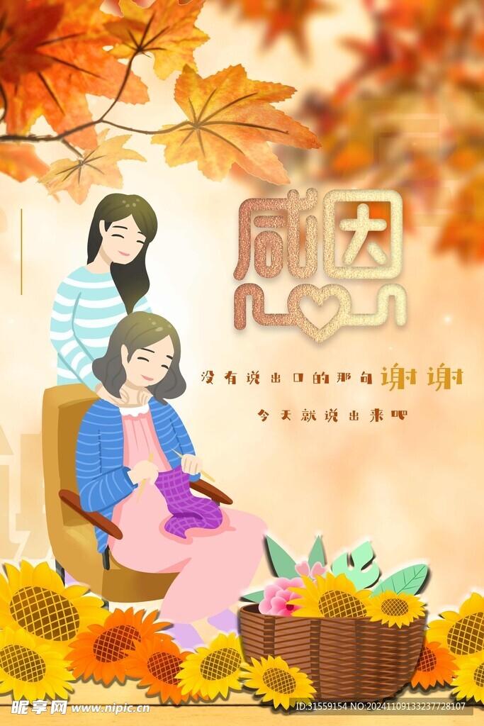 感恩节海报