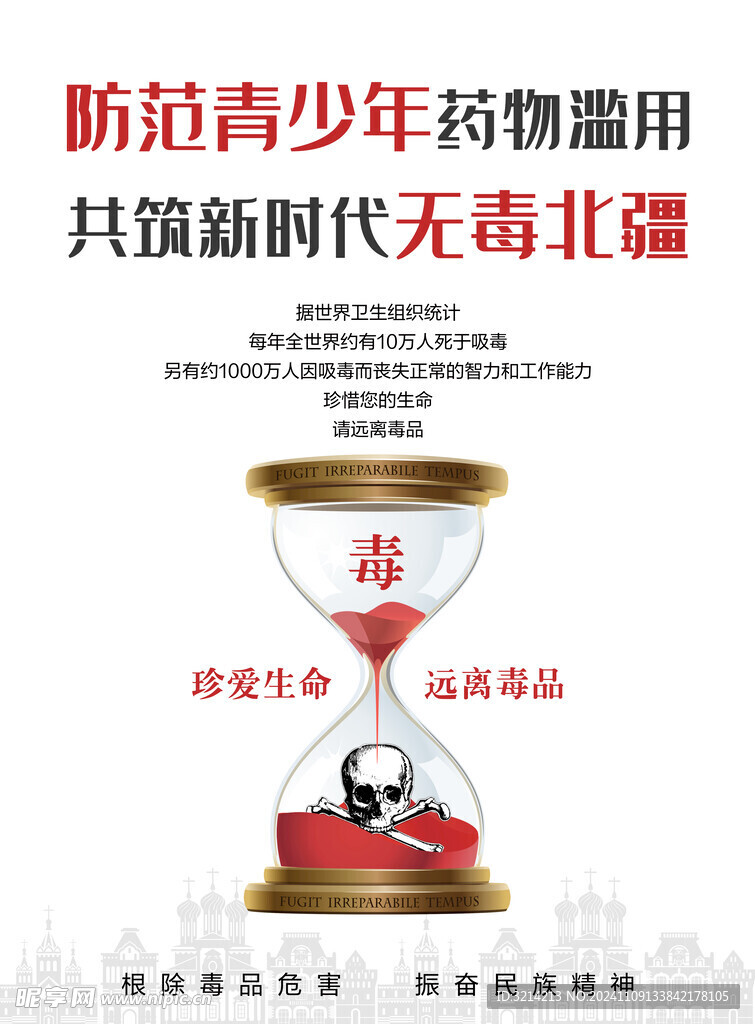 禁毒海报