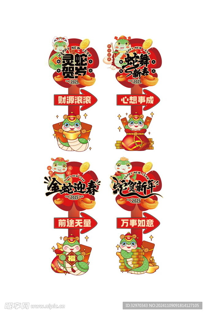 蛇年手举牌 