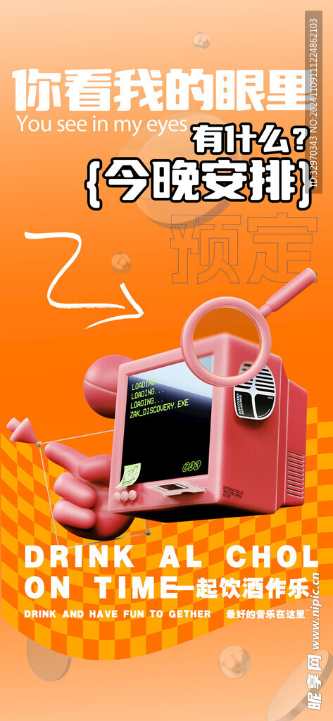 酒吧邀约预定