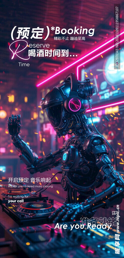 酒吧邀约预定