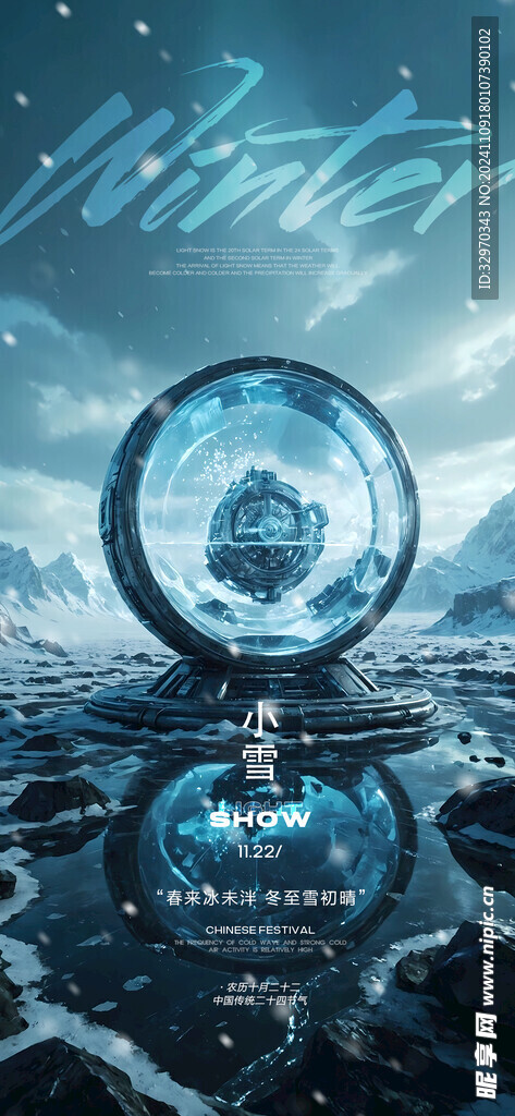 小雪节气海报