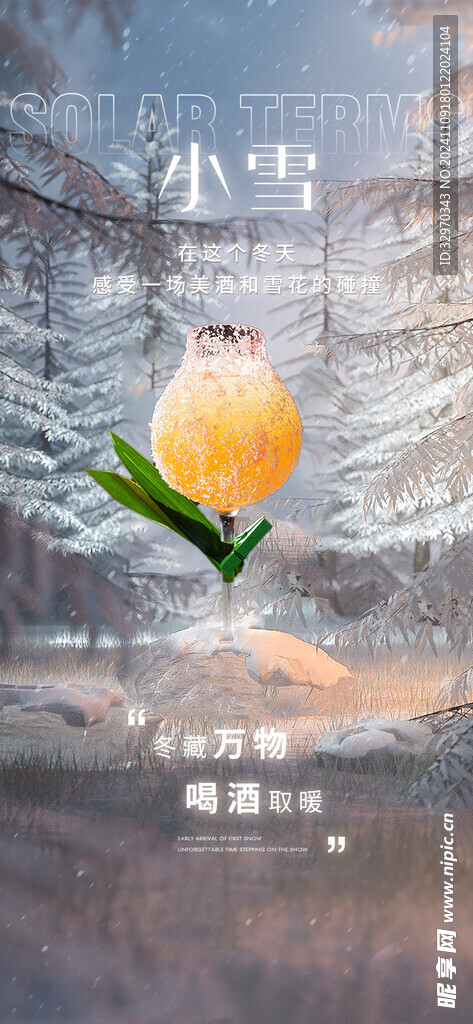 小雪节气海报