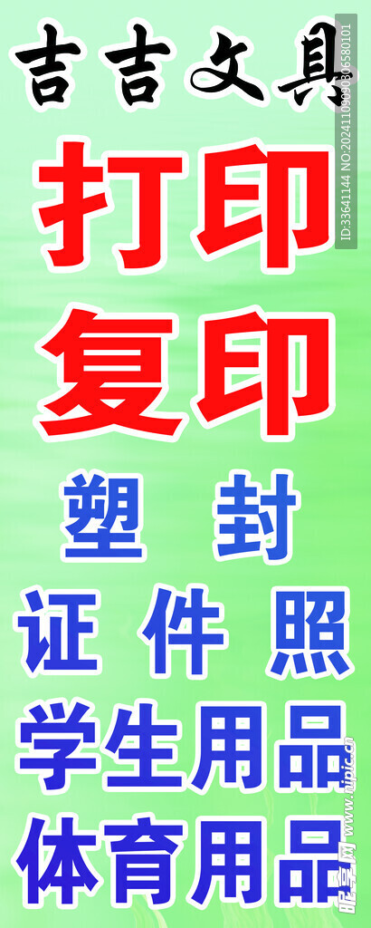 文具