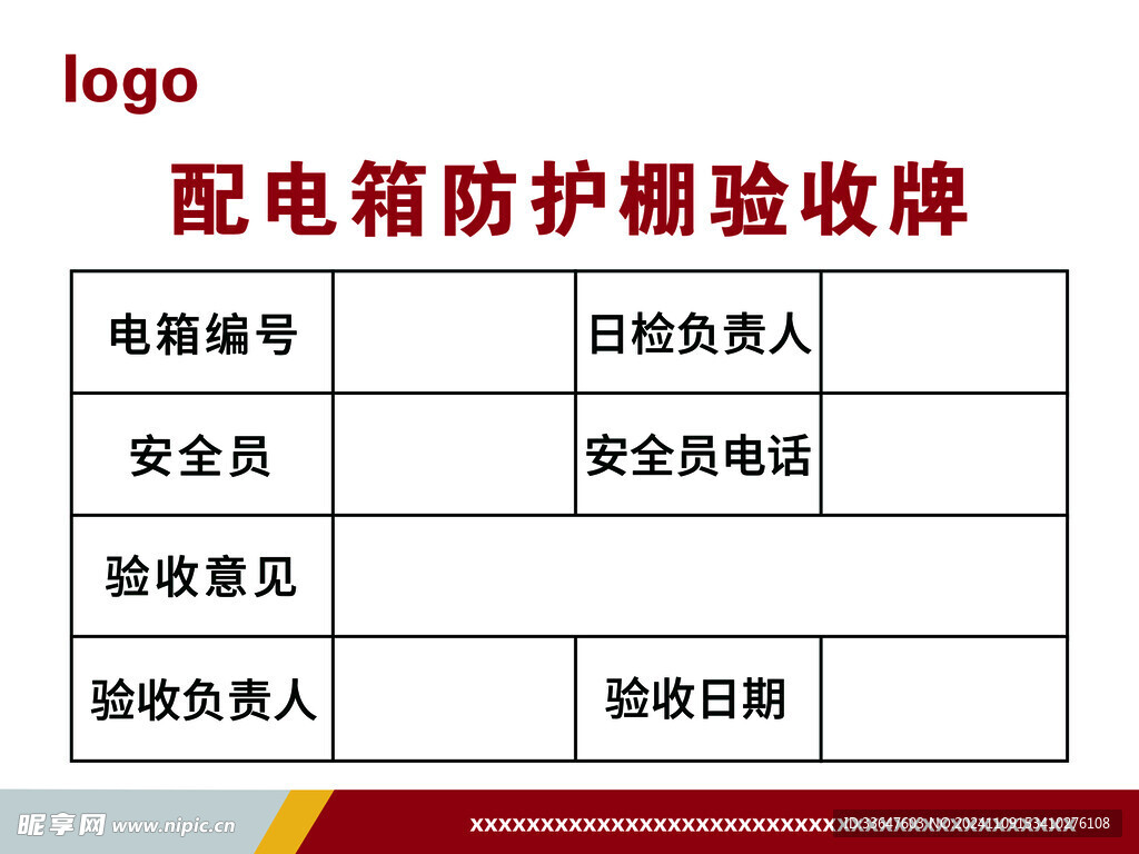 配电箱防护棚验收牌
