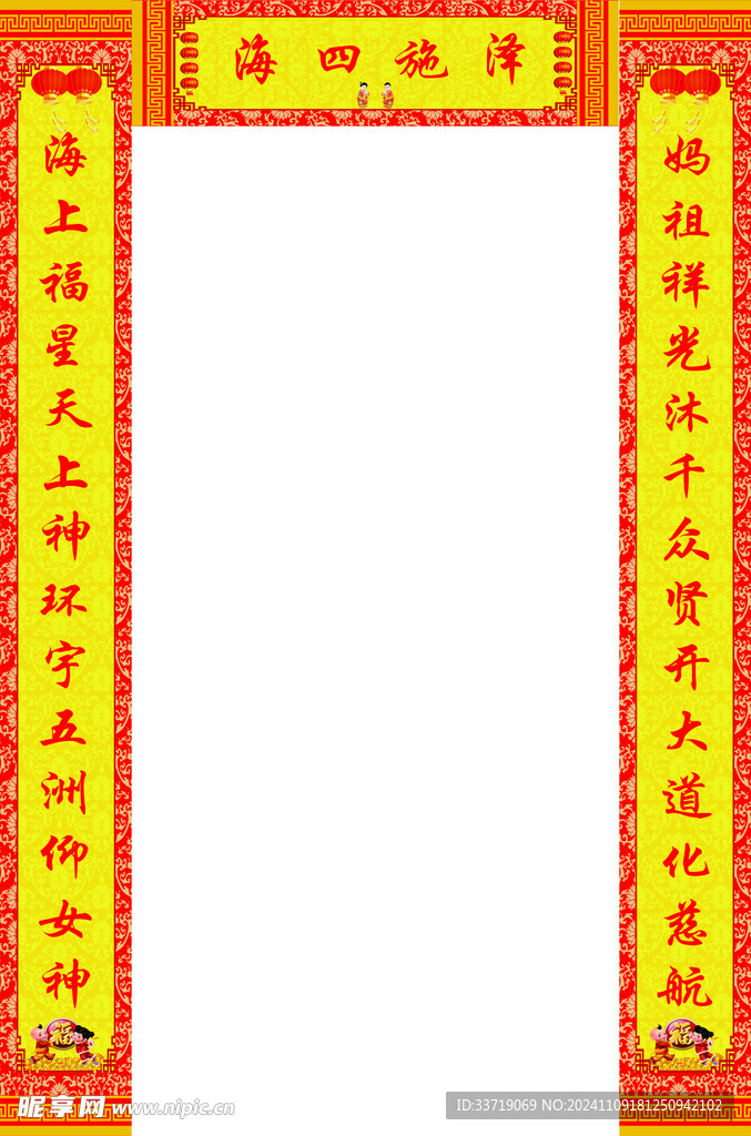 妈祖对联