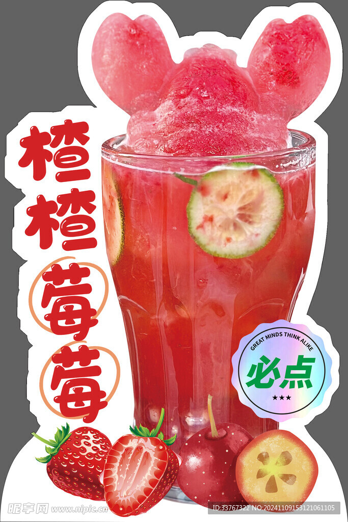 楂楂莓莓奶茶