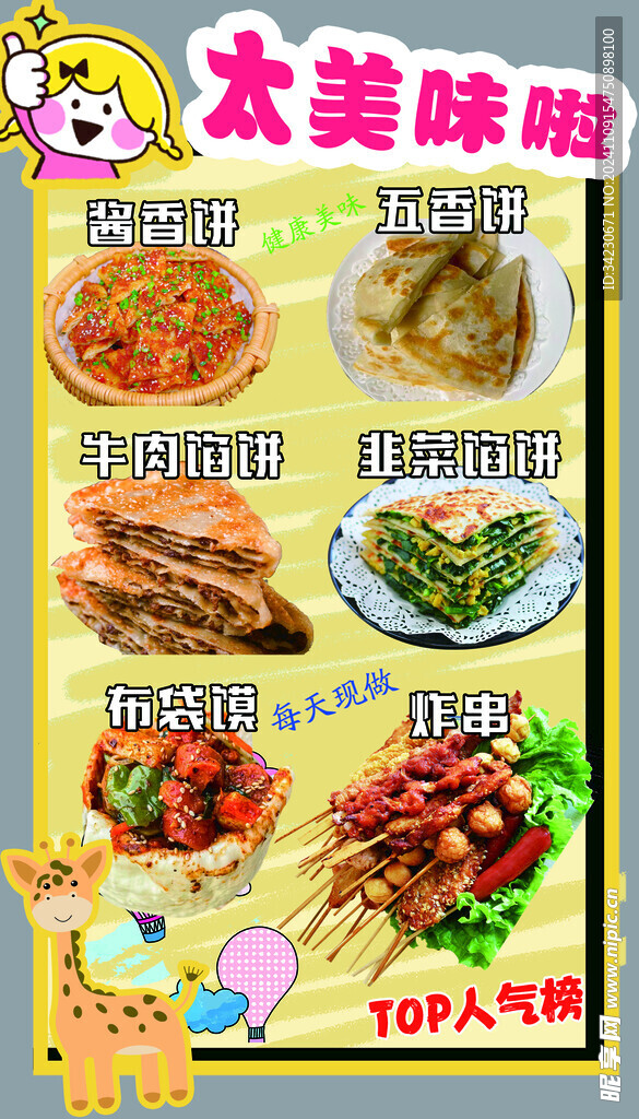 酱香饼 五香饼 布袋馍