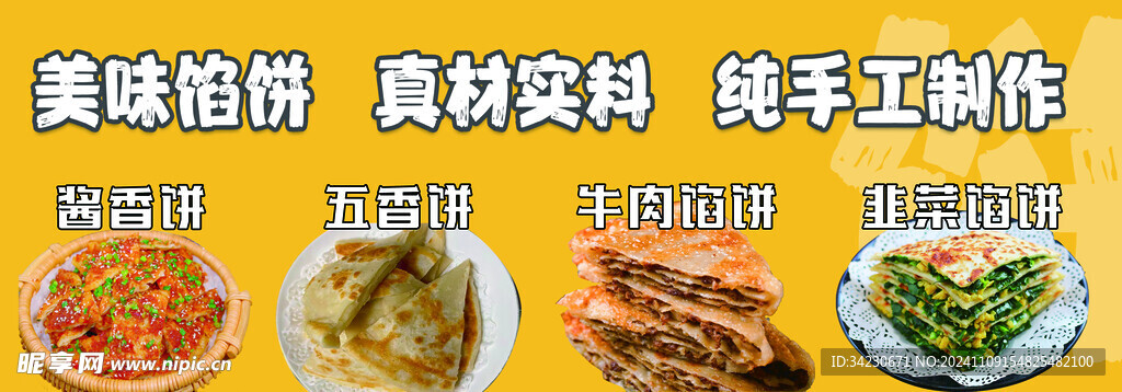 馅饼