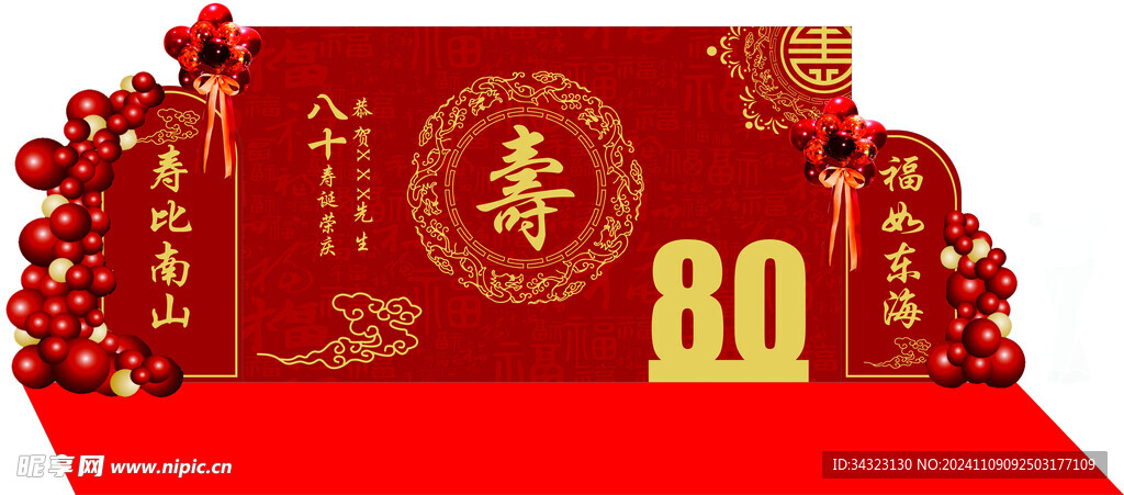 寿宴陈美