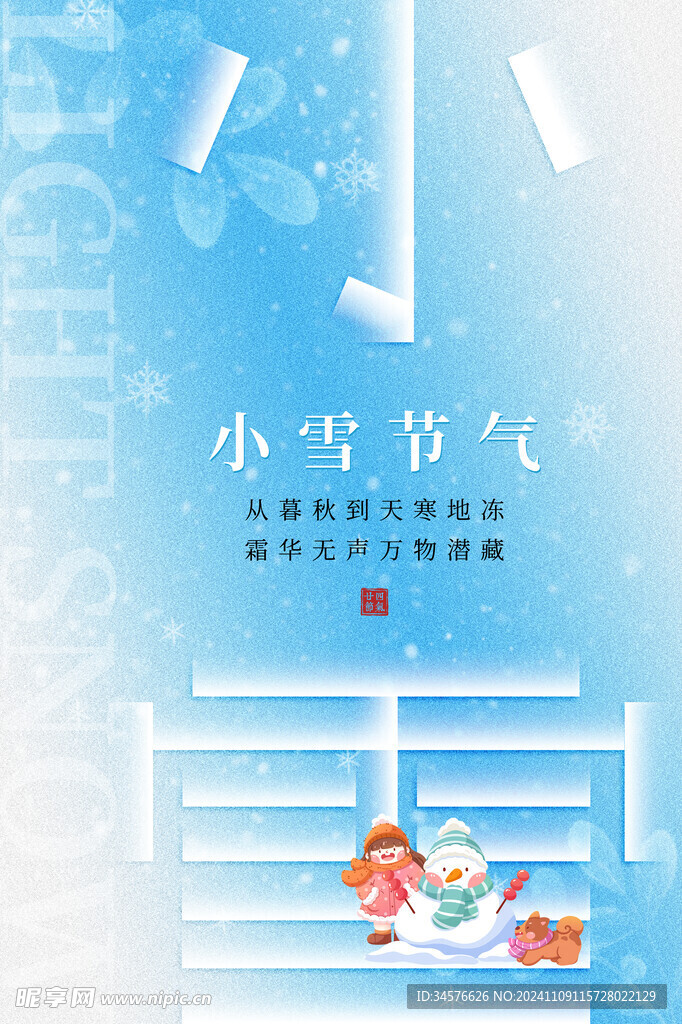 小雪海报