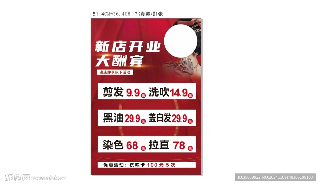 美发海报