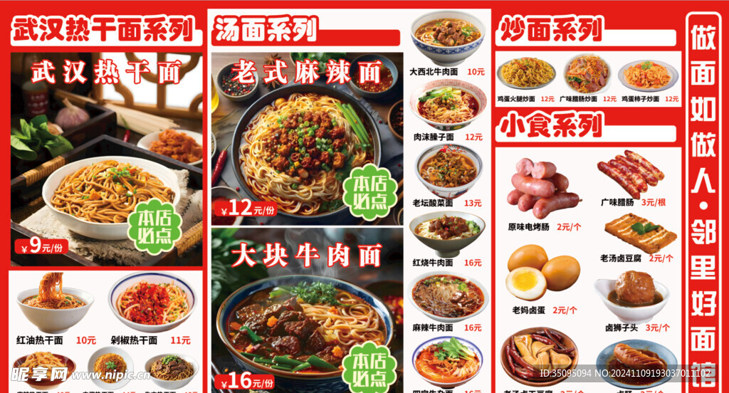 热干面