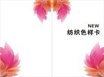 纺织类色样卡